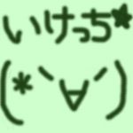 いけっち
