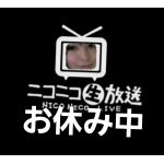 Нα-ちゃん