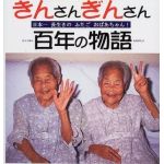 きんさんぎん