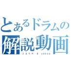 とまりれ with yakou
