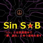 爆音終夜