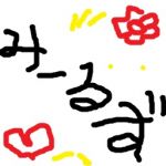 アマ