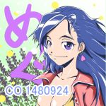 めぐ