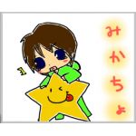 みかちょ