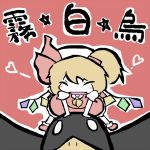 霧白　烏
