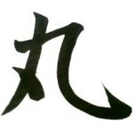 丸まるん