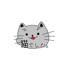 猫でした。