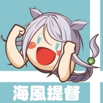 ニックス@海風嫁提督