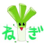 ネギ