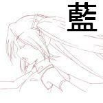 藍＠フレ募集