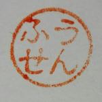 赤風船