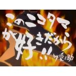 神無月‧瘋