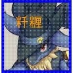 粁糎＠ditto