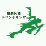 戦闘民族ルサンチマンズフェイト