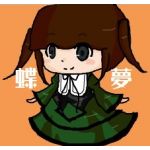 蝶夢