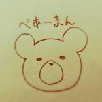 ベアーマン