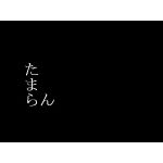 たまらんP
