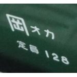 岡山電車区