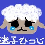 迷々ひつじ