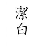 せっけん