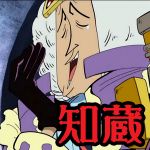 知蔵