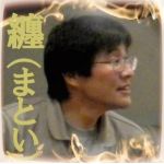 纏（まとい）