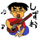 しずお