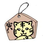とら