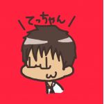 テツロー