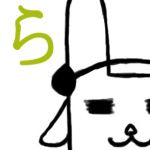 らびぽ