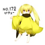 ペカチュウ