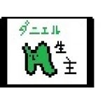 だにえる＠ＰＥＰＥ