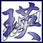 瑛(teru)sasai