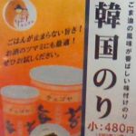 のり弁