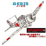AEGIS(イージス)