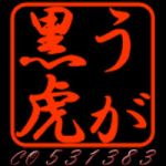 うが【①】