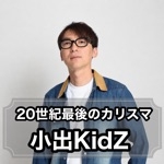 小出キッズ