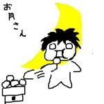 お月
