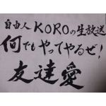 KORO