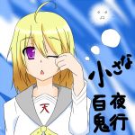 小さな百鬼夜行
