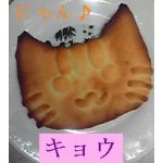 キョウ