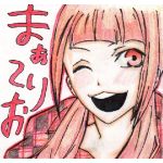 まぁ～りお