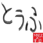 地獄の軍団(本拠地)