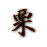 Kuri-Bow