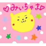みいちゃま