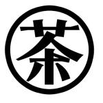 お茶