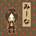 神無（かんな）