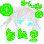★しぃ☆彡