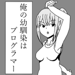 奈子夏レイ
