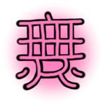 ぶらいにょら